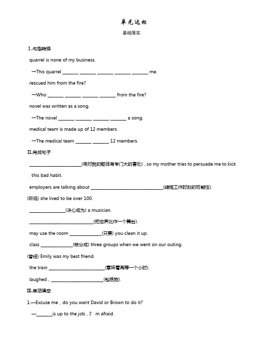 牛津译林版高中英语选修八Unit1Thewritten单元达标