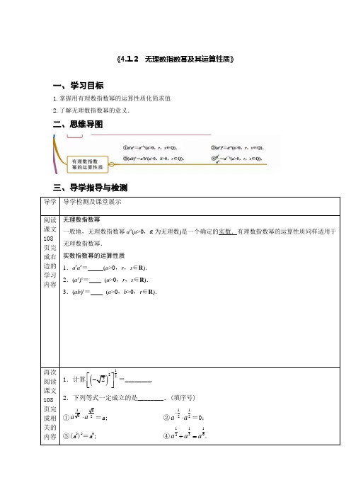 无理数指数幂及其运算性质导学案