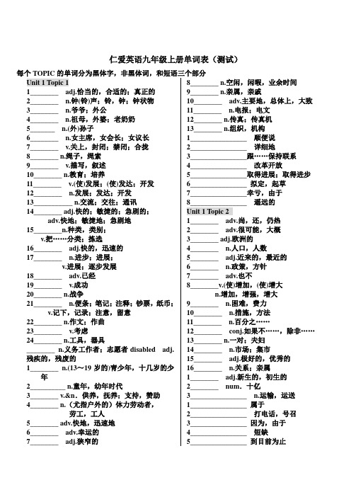 仁爱英语九年级上册U1-U4单词表(测试)