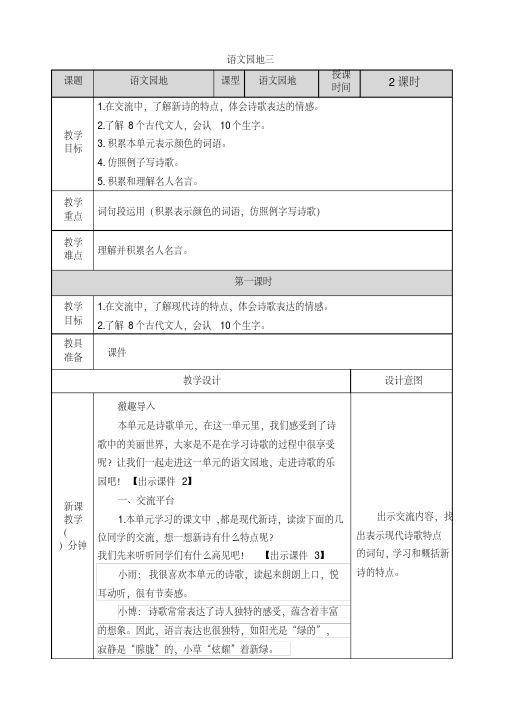 部编人教版四年级语文下册第三单元《语文园地三》教案含课后作业设计