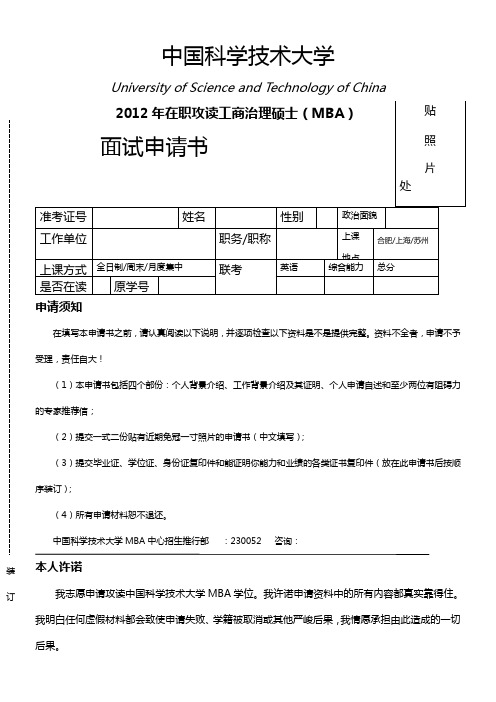 ustc科学技术大学治理学院MBA中心