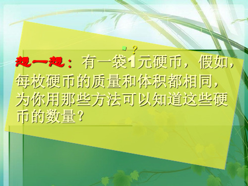 高一化学《化学中常用的物理量——物质的量》 PPT课件 图文