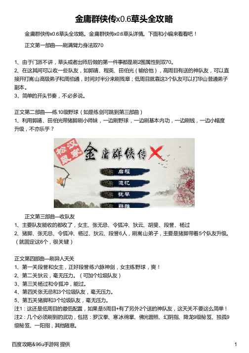 金庸群侠传x0 6草头全攻略