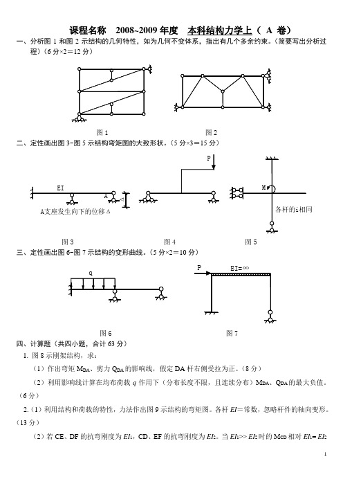 武汉理工大学土木工程结构力学本科期末考试题资料