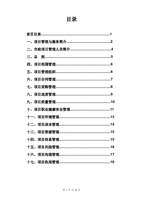 市政道路工程项目管理办法