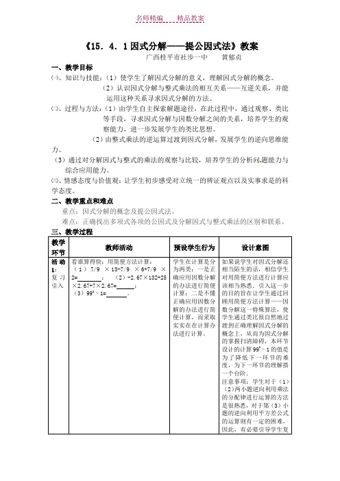 《因式分解--提公因式法》教案