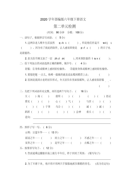 精选最新六年级下册语文试题-第二单元语文素养测评卷人教部编版(含答案)