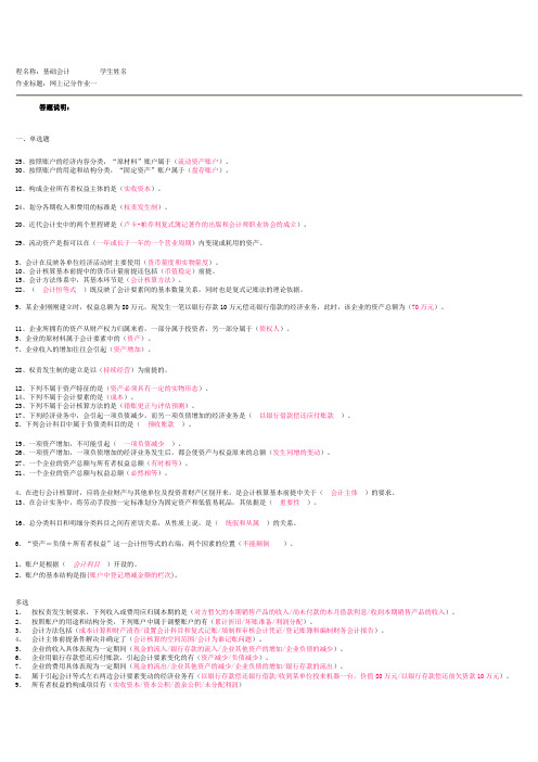 电大基础会计网上记分作业一