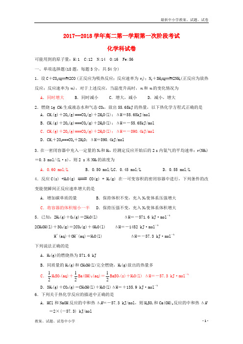 2017_2018学年高二化学上学期第一次段考试题