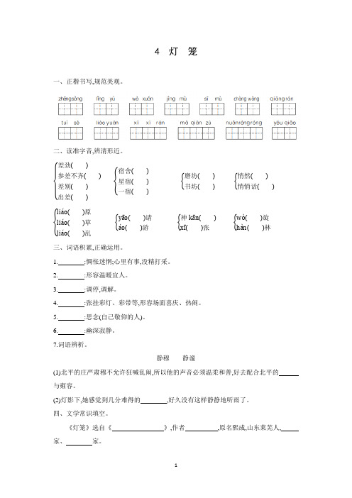 八下语文灯笼课后练习