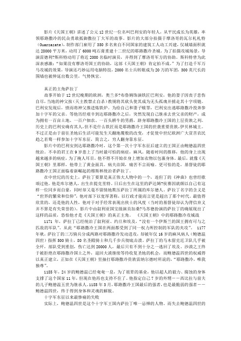 《天国王朝》萨拉丁的军事巅峰