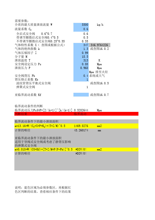 安全阀计算工作表