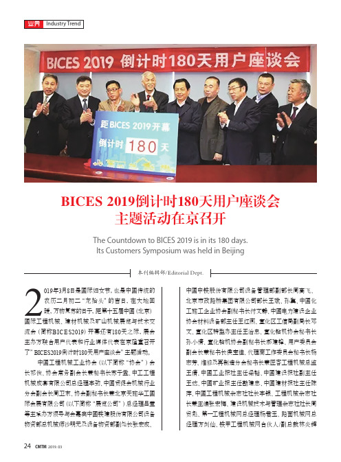 BICES 2019倒计时180天用户座谈会主题活动在京召开