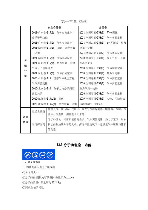 2023年高考物理一轮复习提升核心素养13