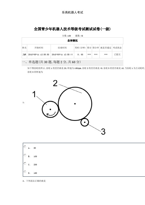 乐高机器人考试