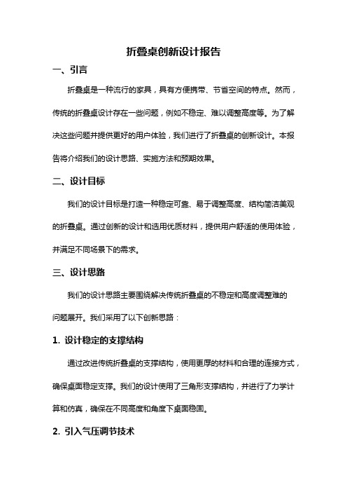 折叠桌创新设计报告