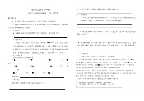 阿里山行学生用学案