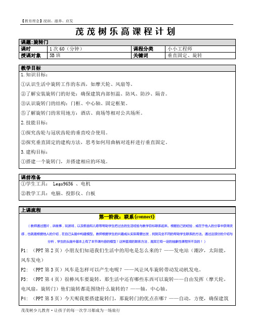 乐高大颗粒积木旋转门——教案