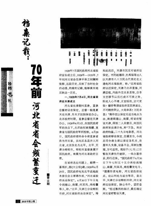 档案记载：70年前河北省省会频繁变迁