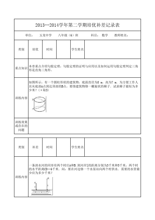 八年级数学培优补差记录