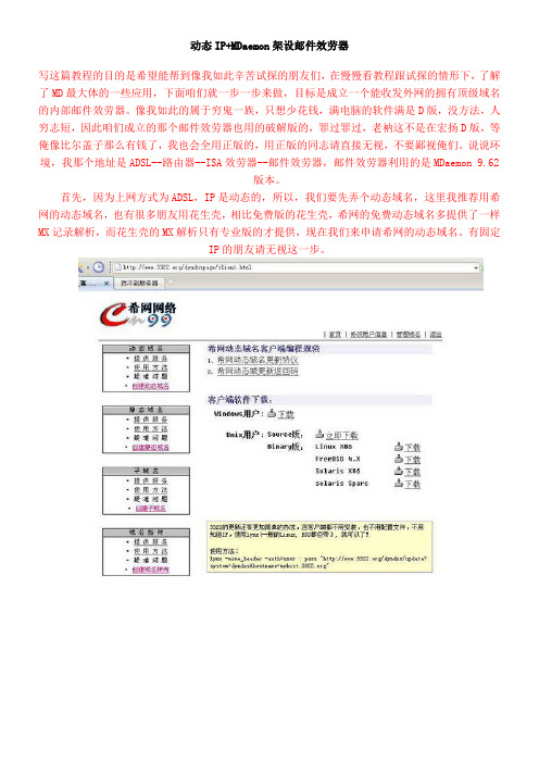 搭建MDaemon邮件效劳器设置指南