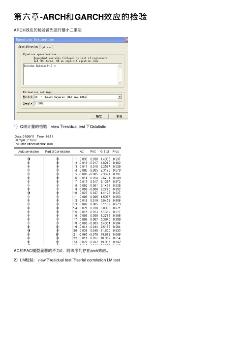第六章-ARCH和GARCH效应的检验