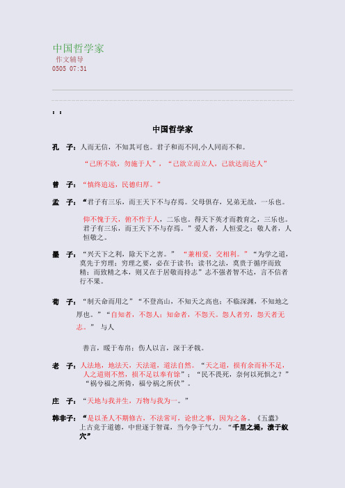 中国哲学家(整理精校版)