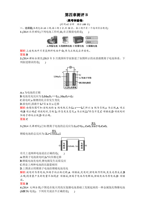 2015-2016学年高二人教版化学选修四练习：4章测评B Word版含答案