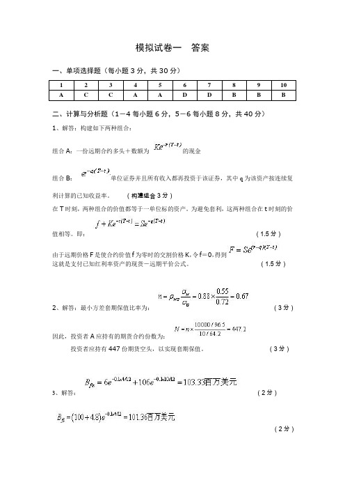 金融工程模拟题答案