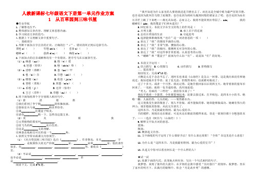 七年级语文全册作业设计方案人教新课标版