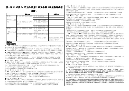 级一轮12必修2:政治生活第2单元学案(涵盖各地模拟试题)