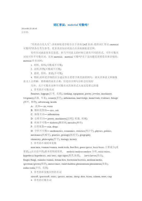 可数不可数容易混淆的知识点