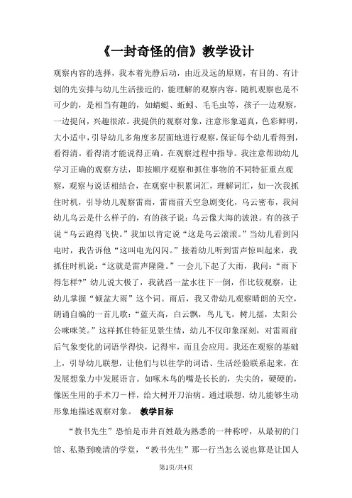 二年级上册语文教案19一封奇怪的信_语文S版