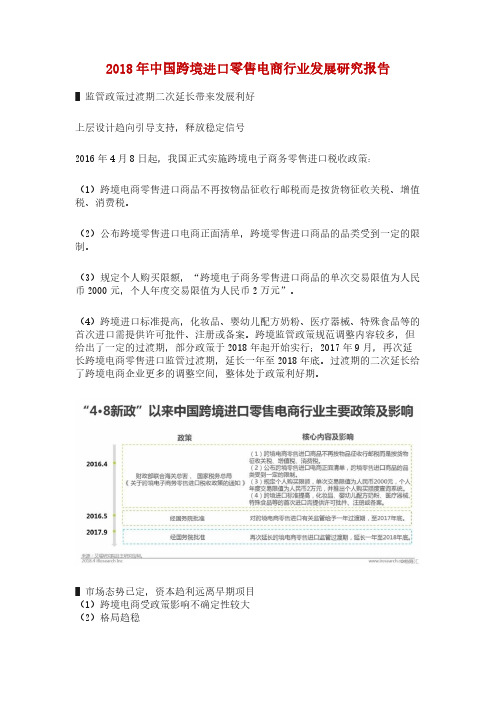 跨境进口零售电商行业发展