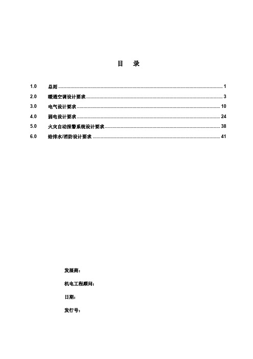 机电系统施工图设计任务书.doc