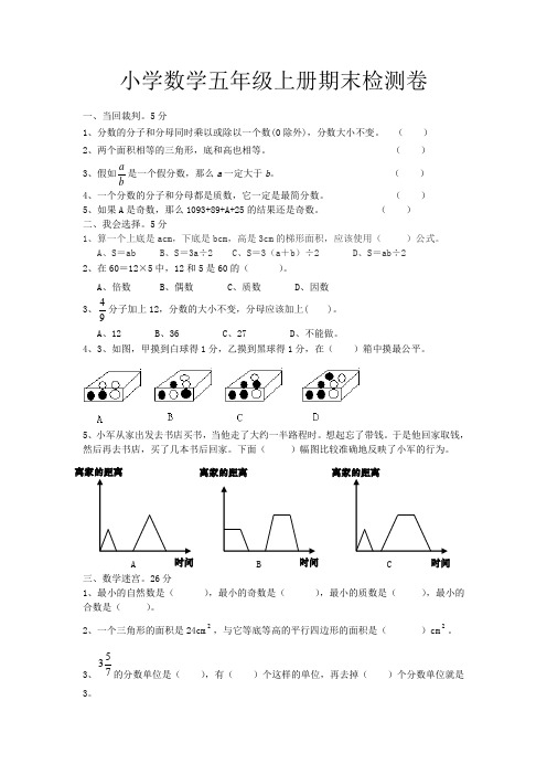 北师大小学数学五年级上册期末检测卷