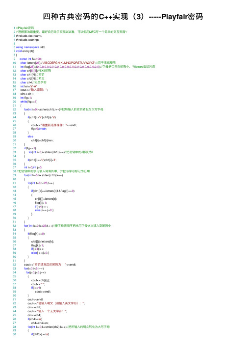 四种古典密码的C++实现（3）-----Playfair密码