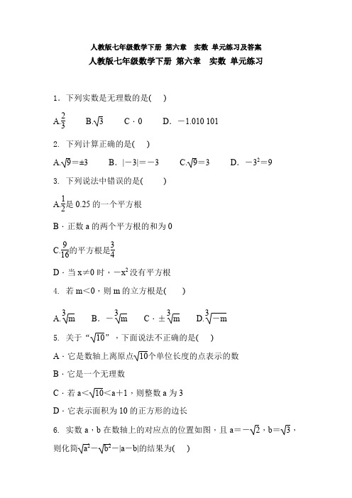 【多套试卷】人教版七年级数学下册 第六章  实数 单元练习及答案