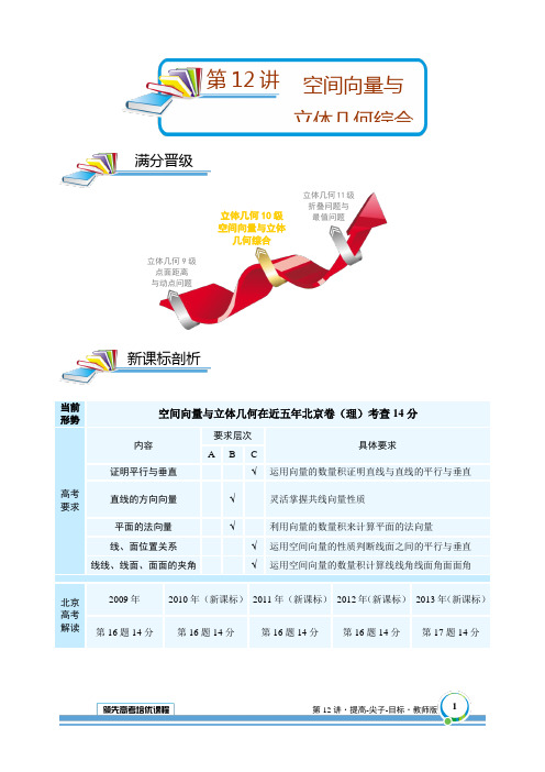 20学而思教材讲义高二数学秋季秋季  第12讲 空间向量与立体几何综合 教师版