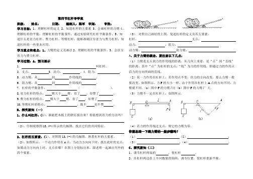 第十三章第四节杠杆导学案