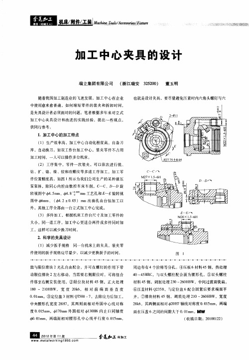 加工中心夹具的设计