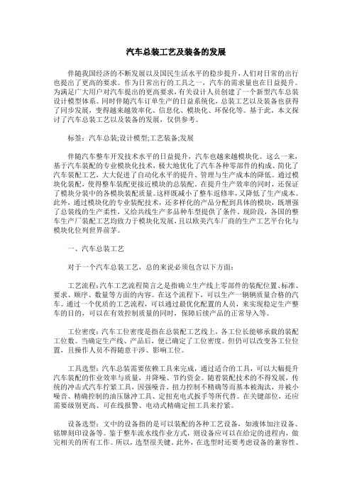 汽车总装工艺及装备的发展