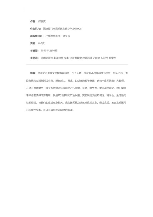 运用非连续性文本，推进说明文阅读