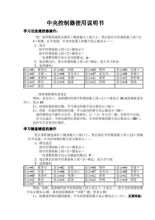 中控器使用说明书