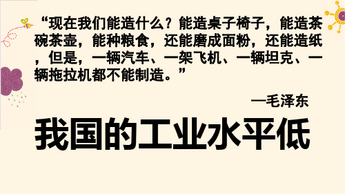 历史部编版《工业化的起步和人民代表大会制度的确立》_优秀课件