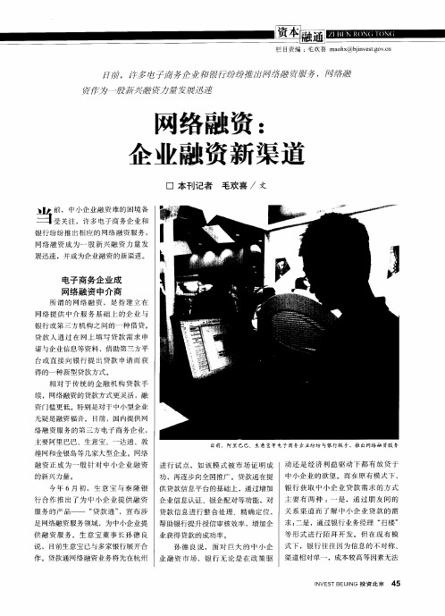 网络融资:企业融资新渠道