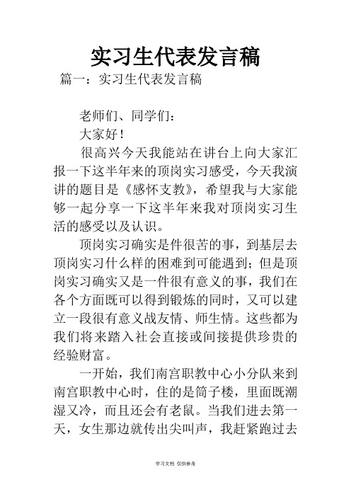 实习生代表发言稿