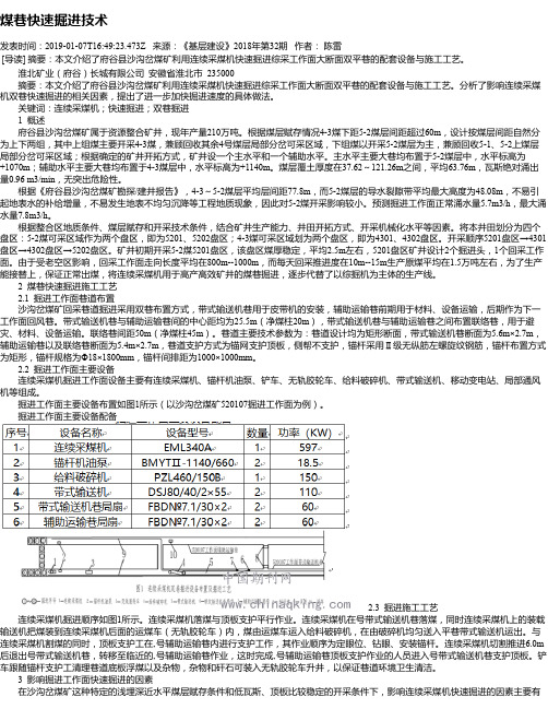 煤巷快速掘进技术