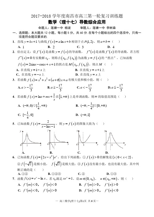 4导数的综合应用(杨波)