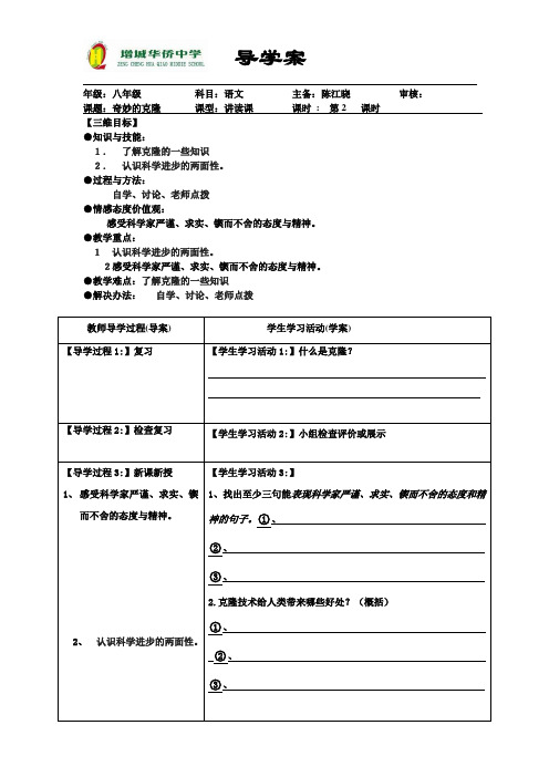 17.《奇妙的克隆》第二课时